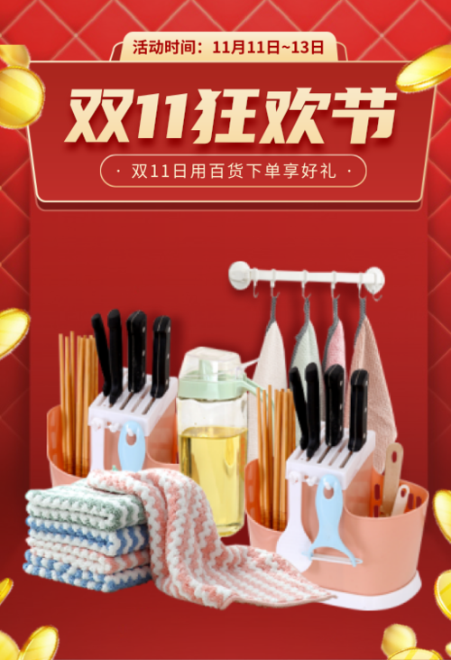 雙11狂歡購，日用百貨煥新家——移動端鉆展全攻略